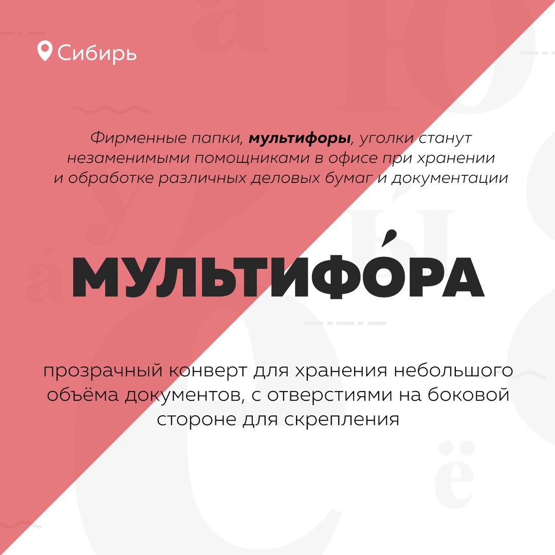 Слово мультифора. Мультифора прикол. Регионализмы: «мультифора. Мультифора или файл как правильно. Файл или мультифора приколы.